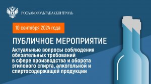 Публичное мероприятие для участников алкогольного рынка Ханты-Мансийского автономного округа - Югры