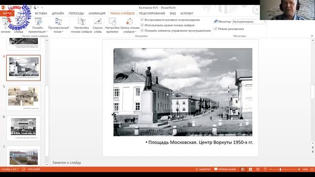 Полярные чтения-2021. 20 мая. Колпаков Ф.Н. К образу города Воркуты в исторической урбанистике смотреть онлайн