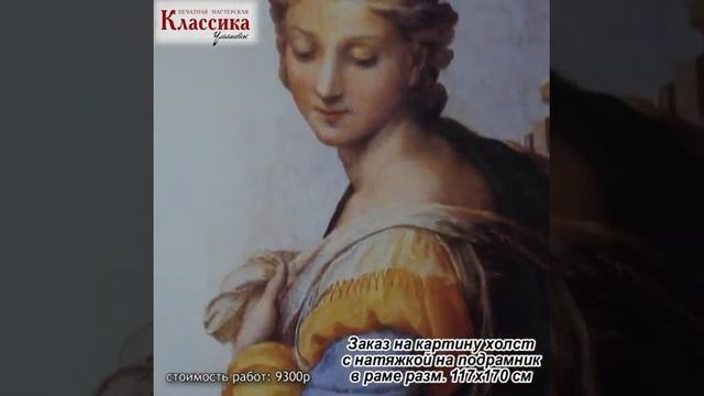 картина в раме Сикстинская Мадонна смотреть онлайн