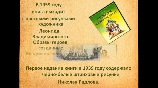 Литер  рассказ Волшебная страна А  Волкова