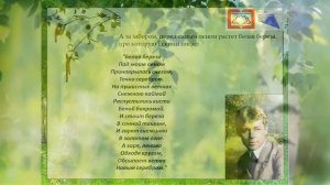 Урок - презентация «В гости к Есенину».