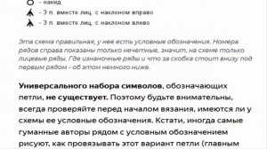Как читать и понимать схемы вязания на спицах