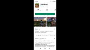 Как скачать Майнкрафт на телефон / Как загрузить Майнкрафт с гугл плэй маркета