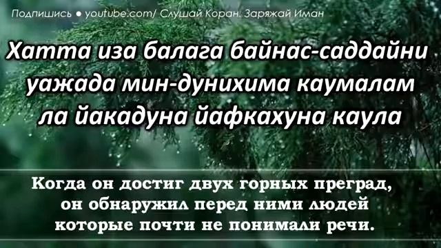СУРА КОТОРАЯ ДАЕТ УСПОКОЕНИЕ СЕРДЦУ И ТЕЛУ. ДЕЛАЕТ СЧАСТЛИВЫМ И УСПЕШНЫМ - АЛЛАХ БУДЕТ С ТОБОЙ