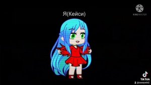 Если её чувства умножить на 0, хорошая девочка станет плохой.Меме.Гача Лайф