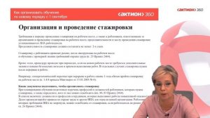 Как организовать стажировку на рабочем месте