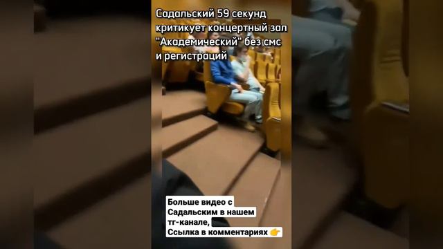 Станислав Садальский критикует концертный зал Академический в Москве