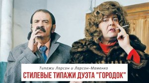 58. Стилевые типажи Стоянова и Олейникова. Мужские стилевые типажи с Татьяной Маменко