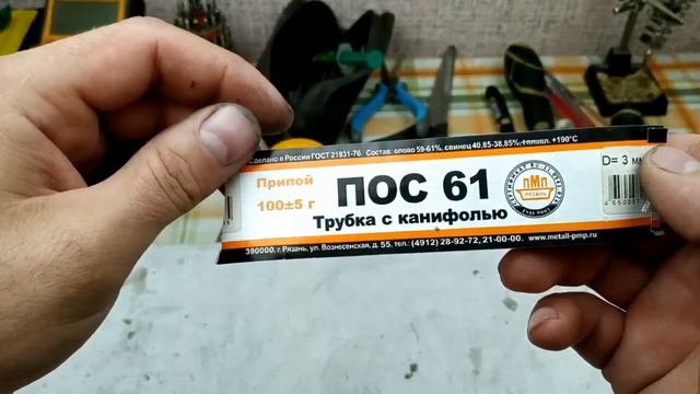 Припой ПОС-61 3мм с канифолью. И отдельно канифоль. смотреть онлайн