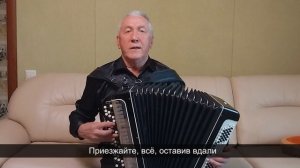 Добрая песня! ПОЗВОНИТЕ ДОМОЙ | под БАЯН! Живая музыка! Пой под баян! Автор слов и музыки В.Карабли