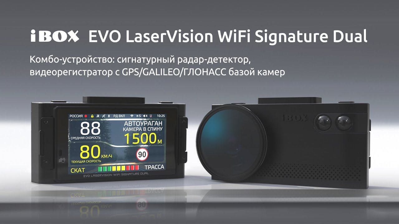 Ibox Evo Laservision Wifi Signature Dual Купить