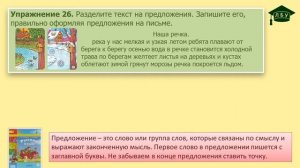 Упражнение 26. Русский язык, 2 класс, 1 часть, страница 24