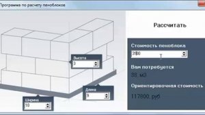 Расчет пеноблоков