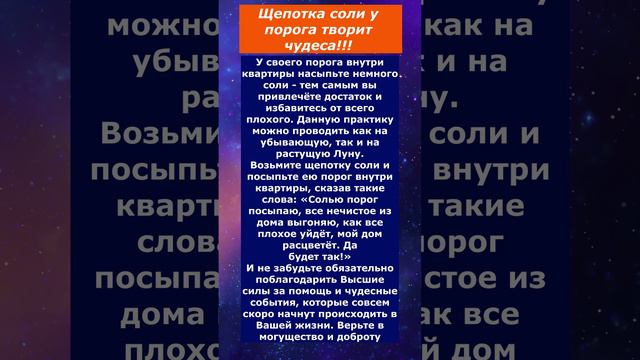 как щепотка соли может привлечь удачу и убрать негатив