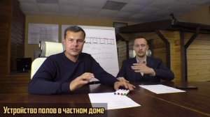 Устройство пола в частном доме - Live - Доставка Комфорта