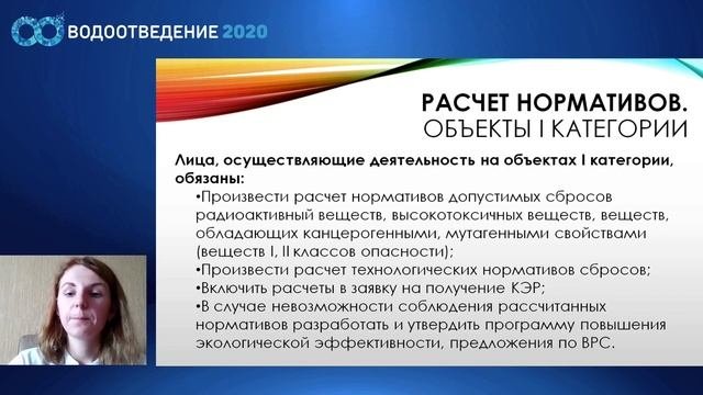 Нормирование и разрешительная документация водопользователя при эксплуатации объектов ЦСВ.