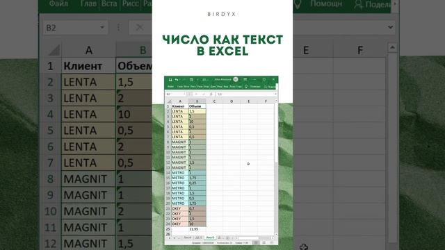 Excel: Массово преобразовать текст в число #shorts