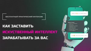Как найти подходящую платформу для заработка с помощью нейросети.