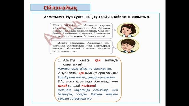 Казахский язык 4 класс "Алматы мен Нұр-сұлтан"