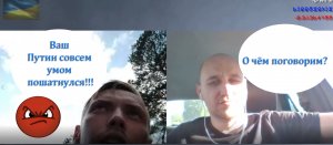 Я в Варшаве. Ваш Путин совсем умом пошатнулся!