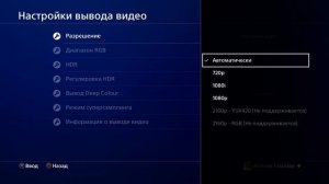 Как улучшить графику на Playstation 4? Ты должен это проверить