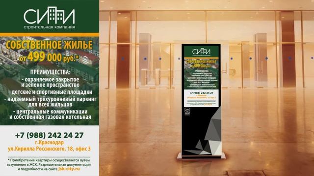 Реклама в МФЦ ► Строительная компания "Сити" смотреть онлайн