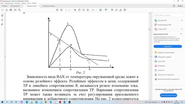 Лаба № 2. Физические основы терморезистора смотреть онлайн