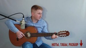 М. Муравьёв – Пьеса в стиле рок на гитаре | ноты, табы, разбор