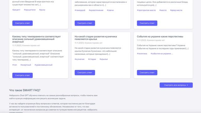 SMART FAQ смотреть онлайн