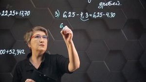 Сложение и вычитание десятичных дробей. Практическая часть. 5 класс.