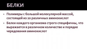 Биология 9 класс. Химические вещества в клетке