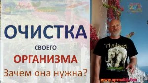 Как Я похудел на 40 кг Часть 3 Очищение организма Зачем оно нужно @Артлайф Artli.