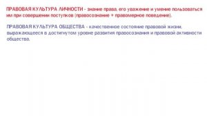 Правосознание и правовая культура ? Предпосылки правомерного поведения
