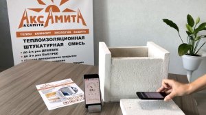 звукоизоляция и штукатурка Аксамита