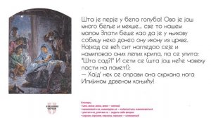 Академия Сербия — библиотека ❘ Бајка за Бадње вече (уровень С1-C2) ❘ Чика Јова Змај ❘ Воžićnе pric