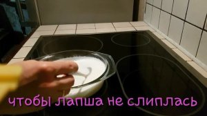 Молочная лапша как в детстве