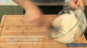 Как правильно взбивать яичные белки