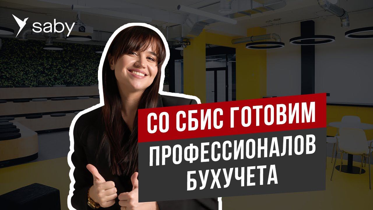 Бухучет на базе СБИС. Опыт Ярославского государственного университета им. П. Г. Демидова. Отзыв СБИC