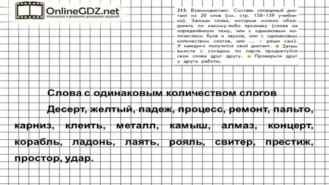 Упражнение 313 — Русский язык 4 класс (Бунеев Р.Н., Бунеева Е.В., Пронина О.В.) Часть 2 смотреть онлайн