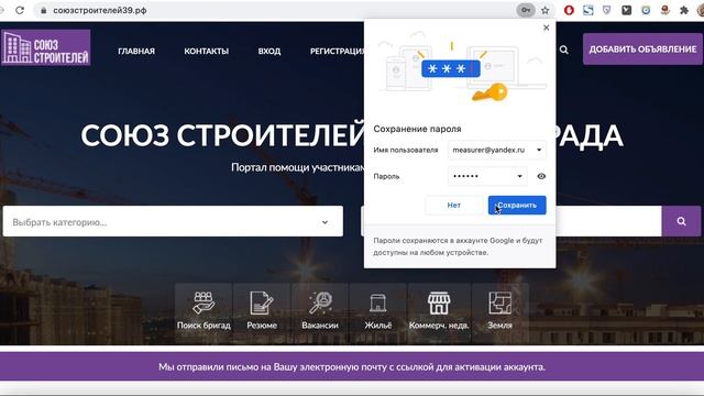 Как зарегистрировать личный кабинет на сайте СоюзСтроителей39.рф
