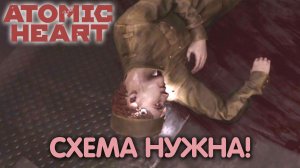 Продолжение поисков Виктора. Atomic Heart. Прохождение #3