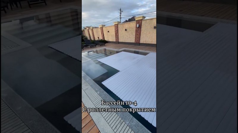 Бассейн с роллетным покрытием в Краснодаре . 8-988-385-94-04 больше работ и цены на сайте basyug.ru