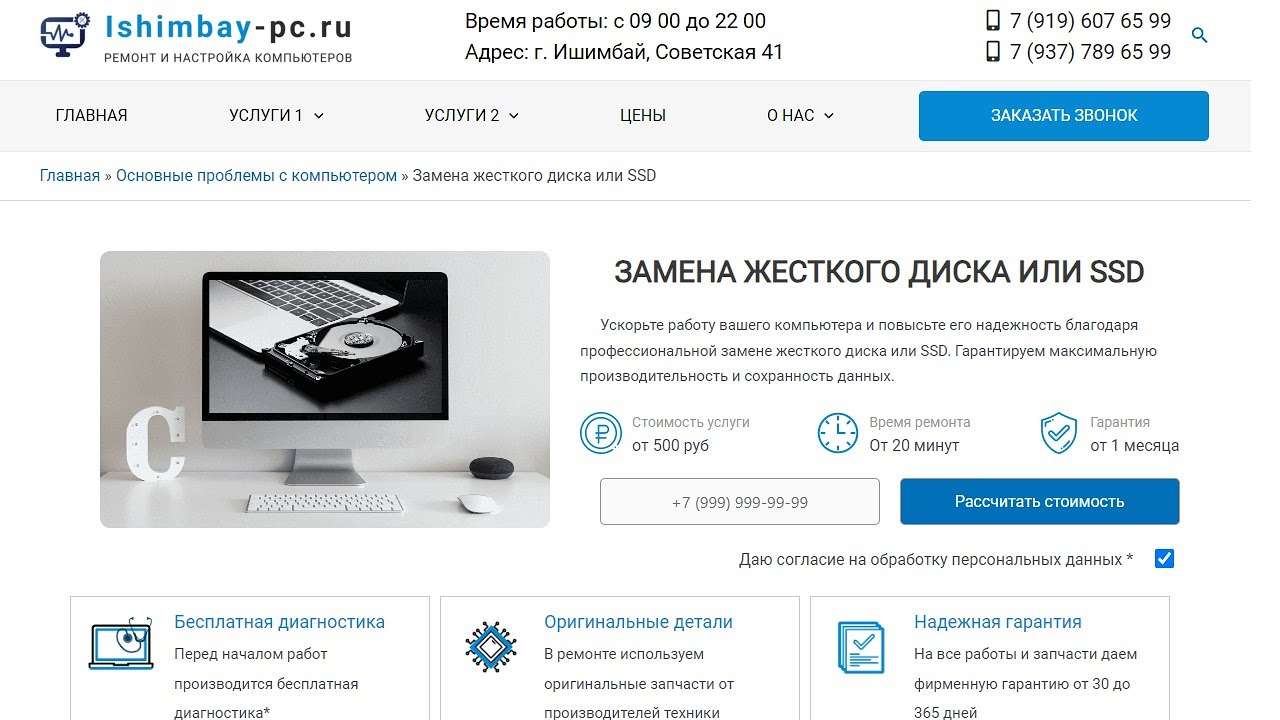 💎 Создание новой страницы "Замена жесткого диска или SSD"