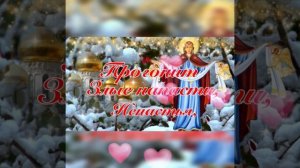 С Покровом Пресвятой Богородицы