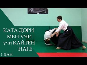 Ката дори мен учи - учи кайтен наге