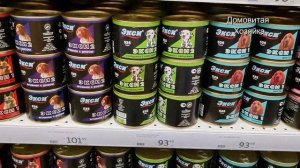 КОРМ для СОБАК ЦЕНЫ в магазине Ашан/Сухой корм и влажный корм в Ассортименте/Обзор товаров