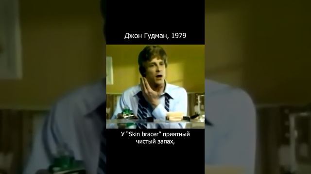 Джон Гудман 1979 года