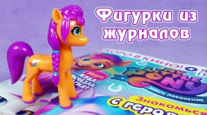 УШЛА ЭПОХА - Фигурка Санни из журнала My Little Pony и новое брендирование по G5