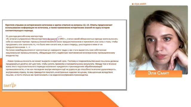 Разбор досрочного варианта 2022 от ФИПИ | ЕГЭ История | Эля Смит