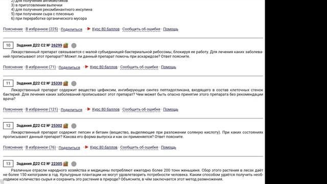 Разбор заданий ЕГЭ по биологии 07.12.2021 смотреть онлайн
